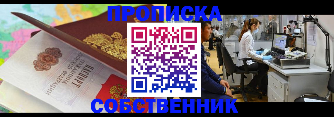 прописка в квартире в Ахтубинске