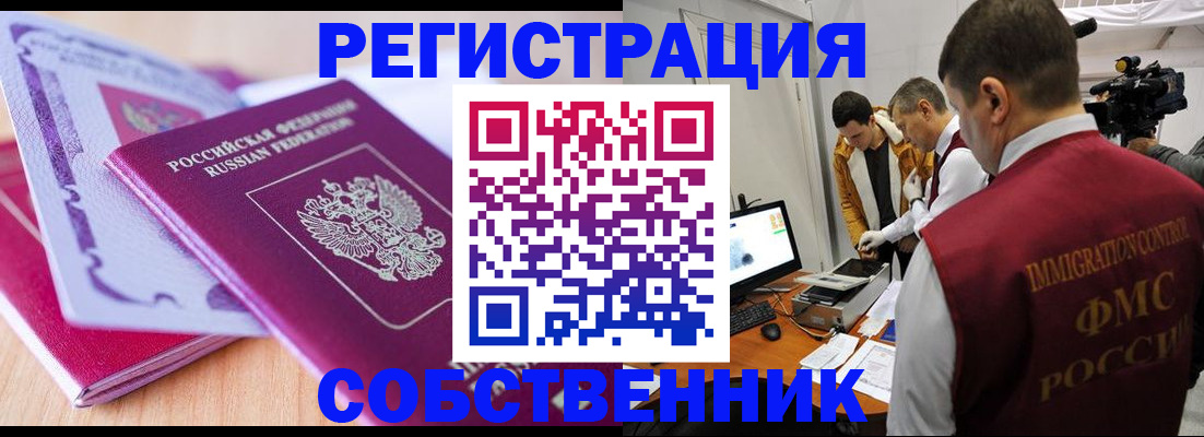 миграционный учет в Ахтубинске